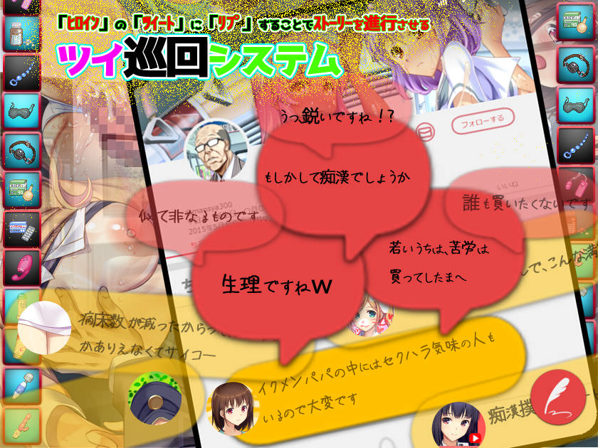 ツイ巡回システム